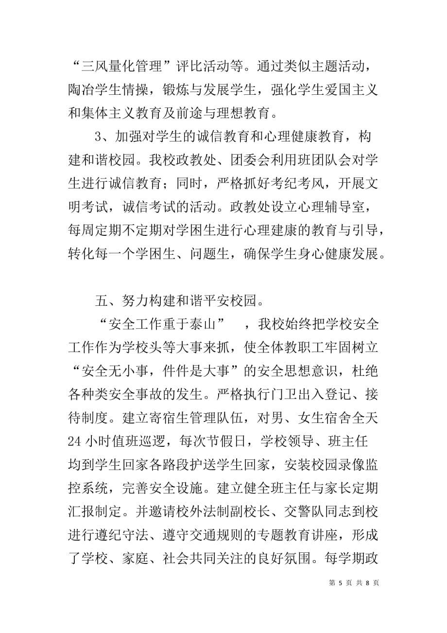 立足教育岗位、办人民满意的教育—— 校长年度述职报告_第5页