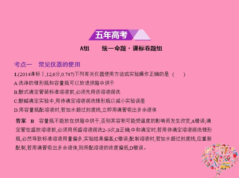 2019版高考化学一轮复习 专题二十 化学实验基本方法课件教学资料_第2页