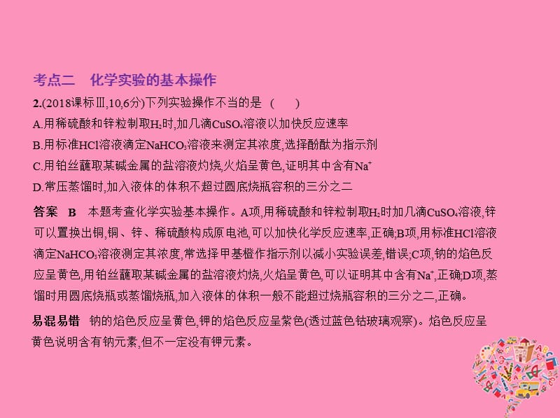 2019版高考化学一轮复习 专题二十 化学实验基本方法课件教学资料_第4页