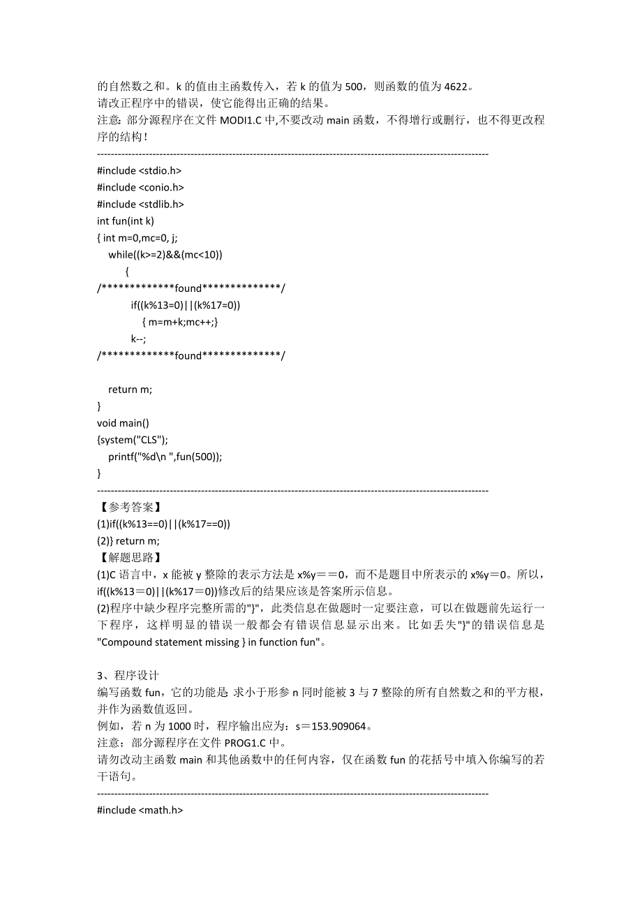 2017年全国计算机等级考试C语言上机考试题库 - 21-40套_第2页