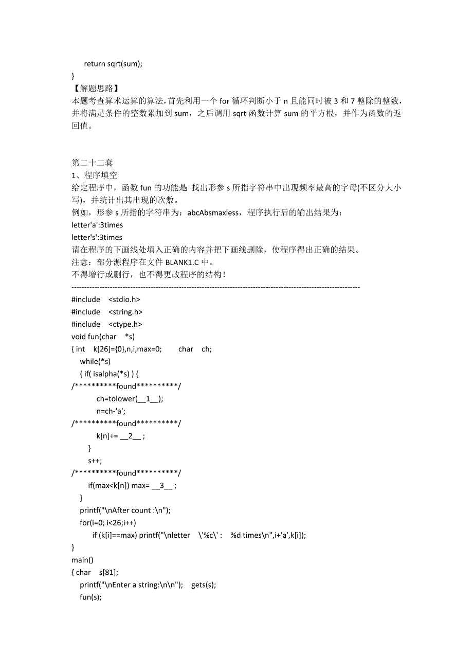 2017年全国计算机等级考试C语言上机考试题库 - 21-40套_第4页