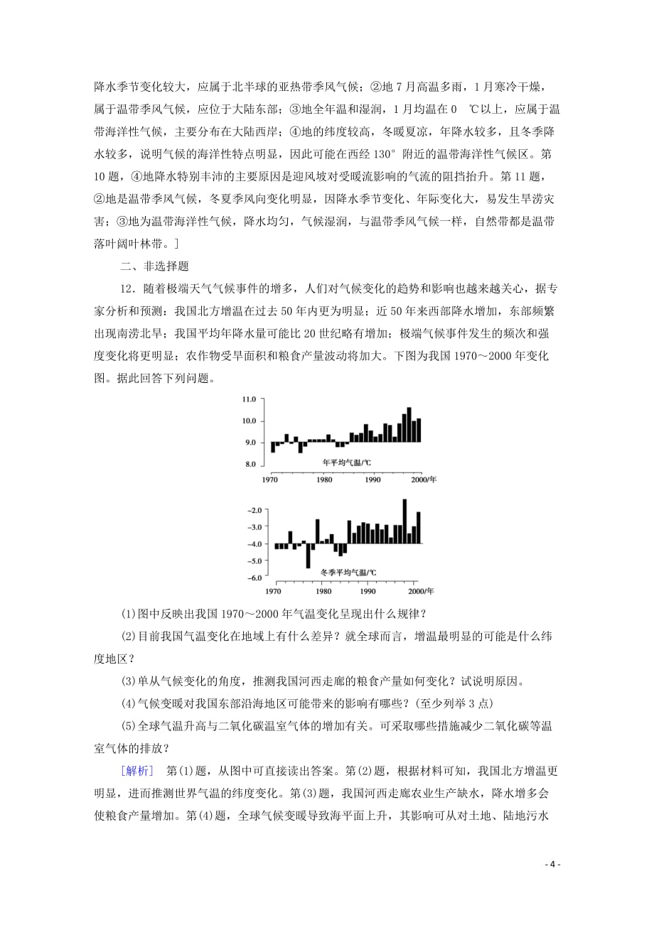 2021高考地理一轮复习 课后限时集训14 全球气候变化与气候类型的判读 湘教版_第4页