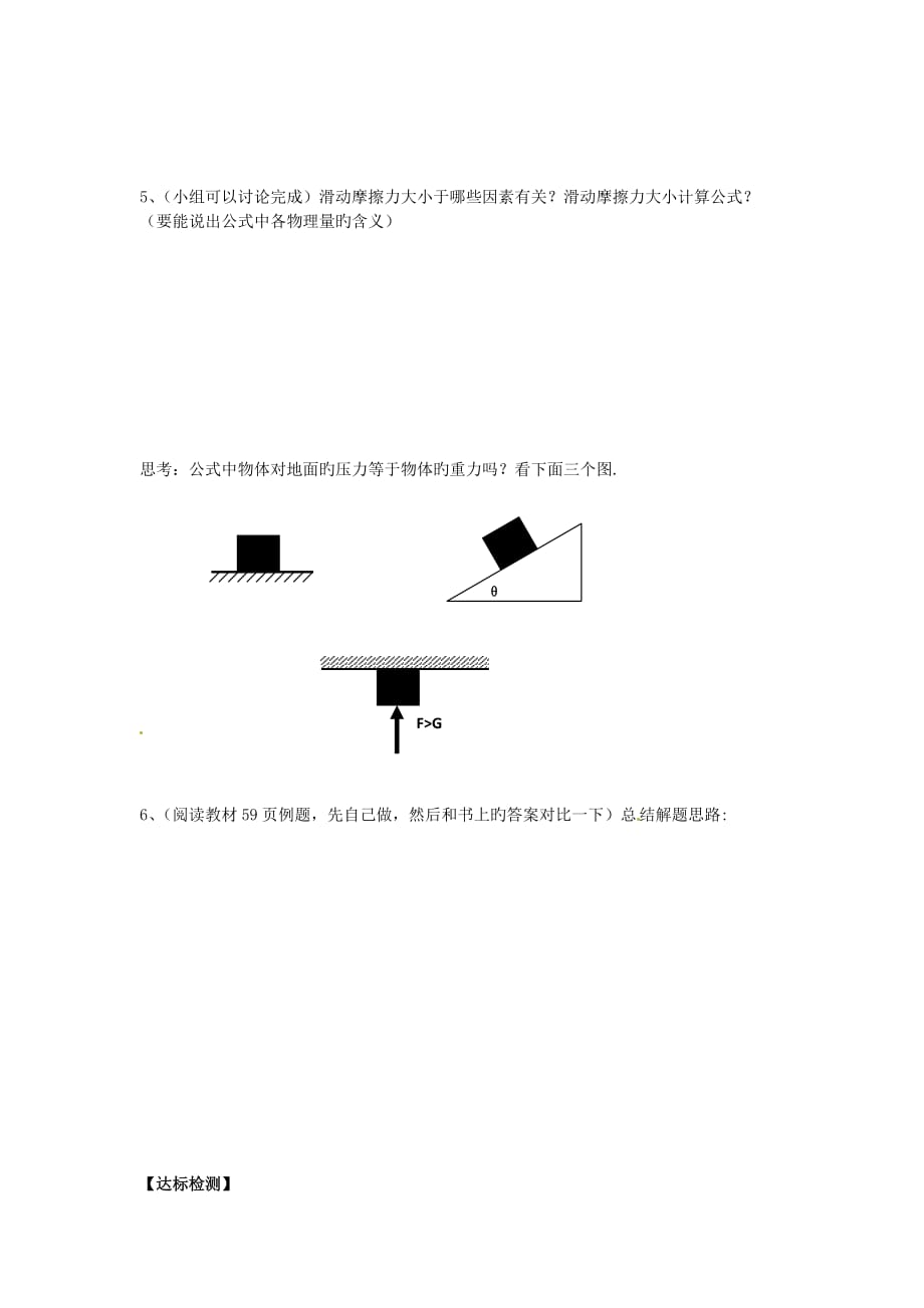 2019高考物理基础知识巩固资料(滑动摩擦力)导学案新人版1_第2页