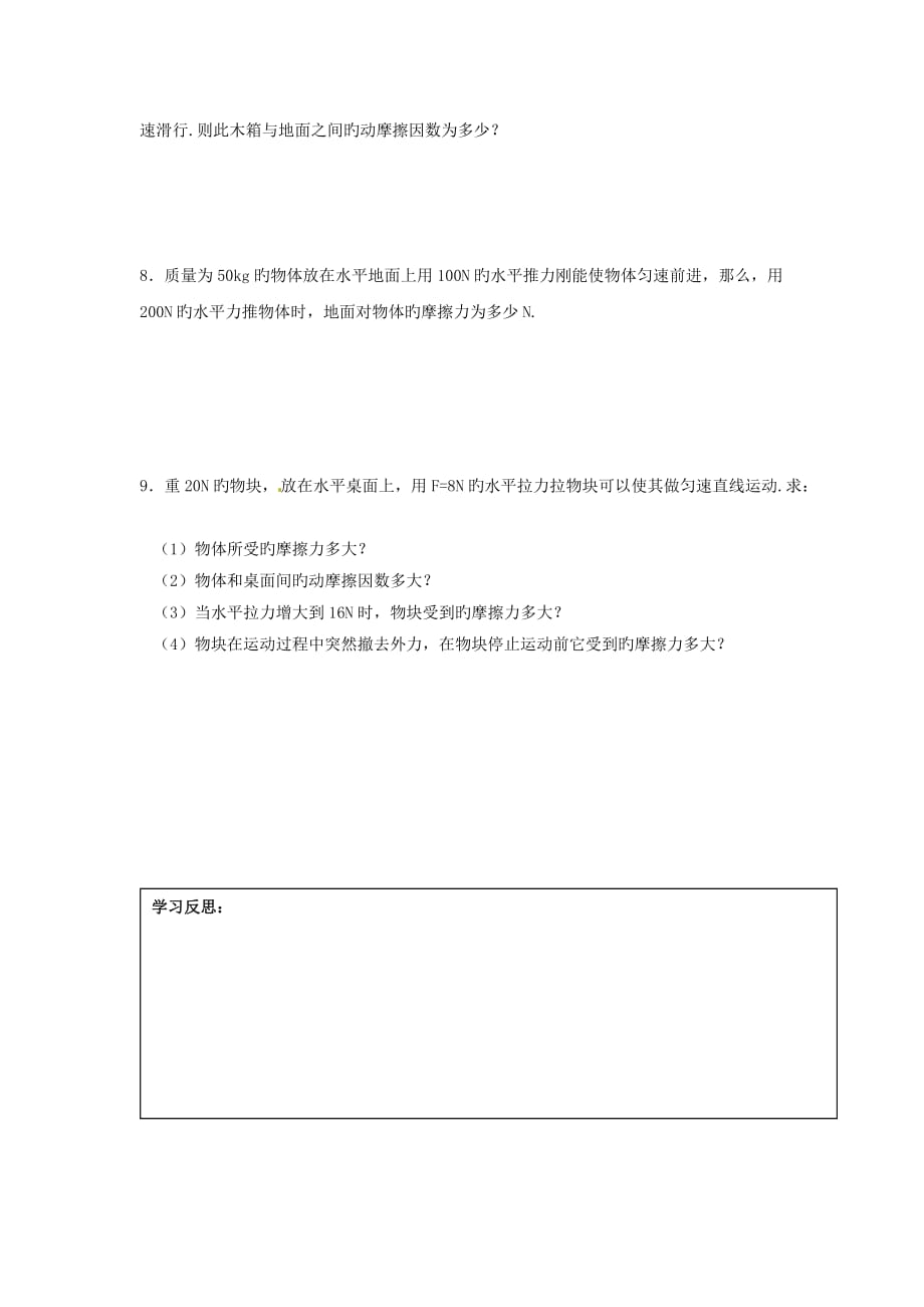 2019高考物理基础知识巩固资料(滑动摩擦力)导学案新人版1_第4页