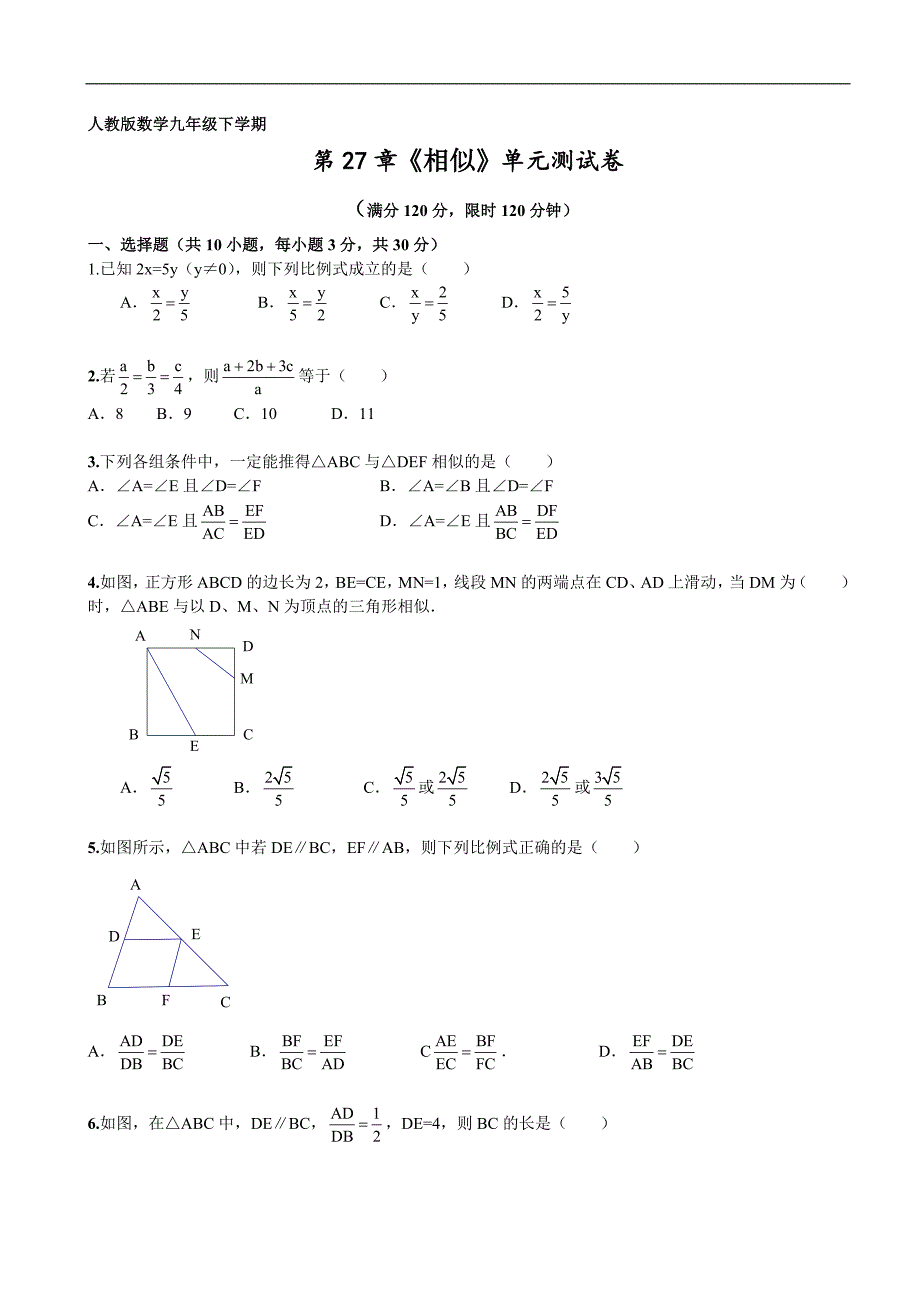 九年级数学下学期第27章相似单元检测及解析_第1页