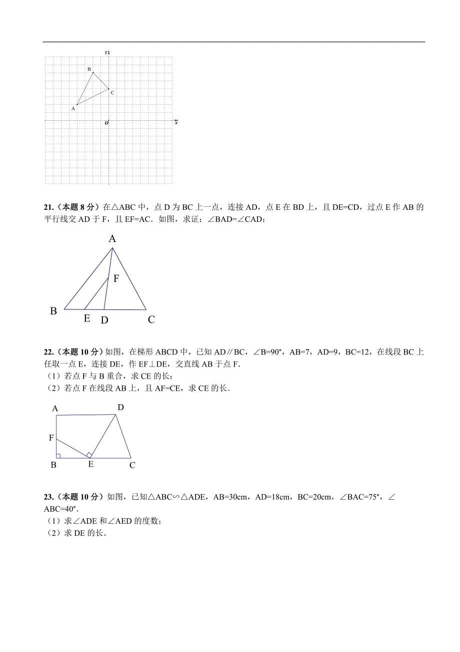 九年级数学下学期第27章相似单元检测及解析_第5页