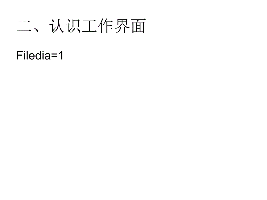 Auto CAD讲义_第3页