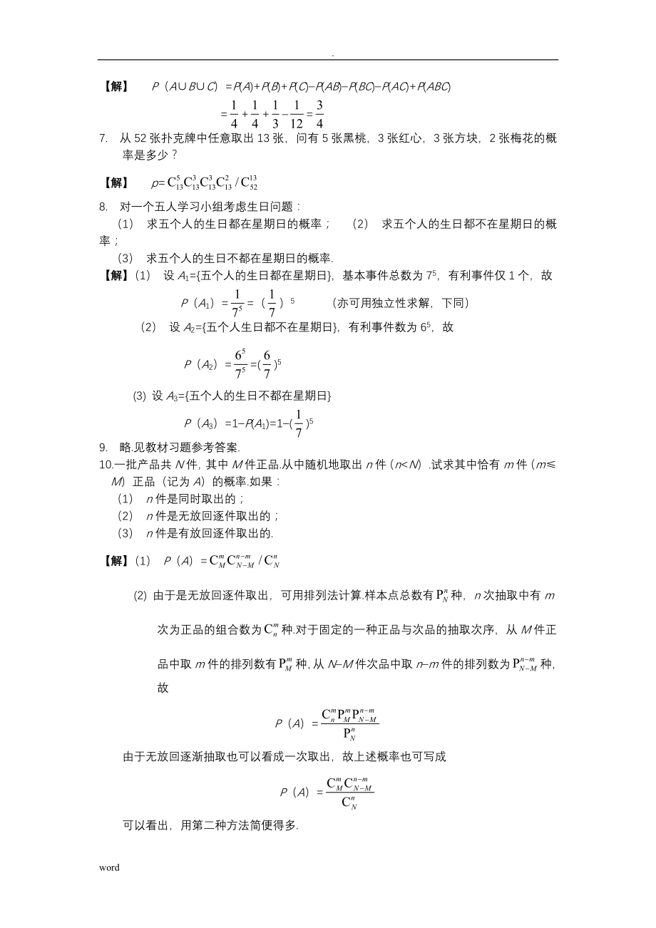 概率论数理统计课后习题答案____完整校对版_第2页