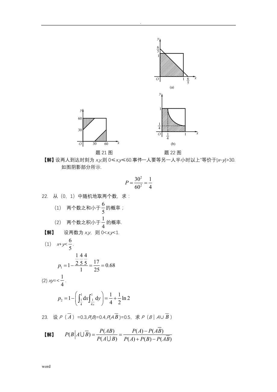 概率论数理统计课后习题答案____完整校对版_第5页