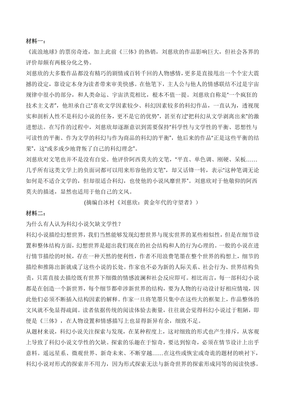 2020年全国语文高考模拟卷(含答案)_第3页