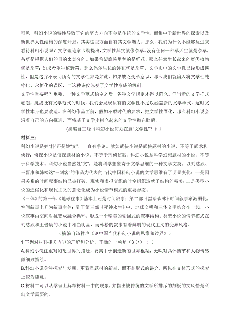 2020年全国语文高考模拟卷(含答案)_第4页