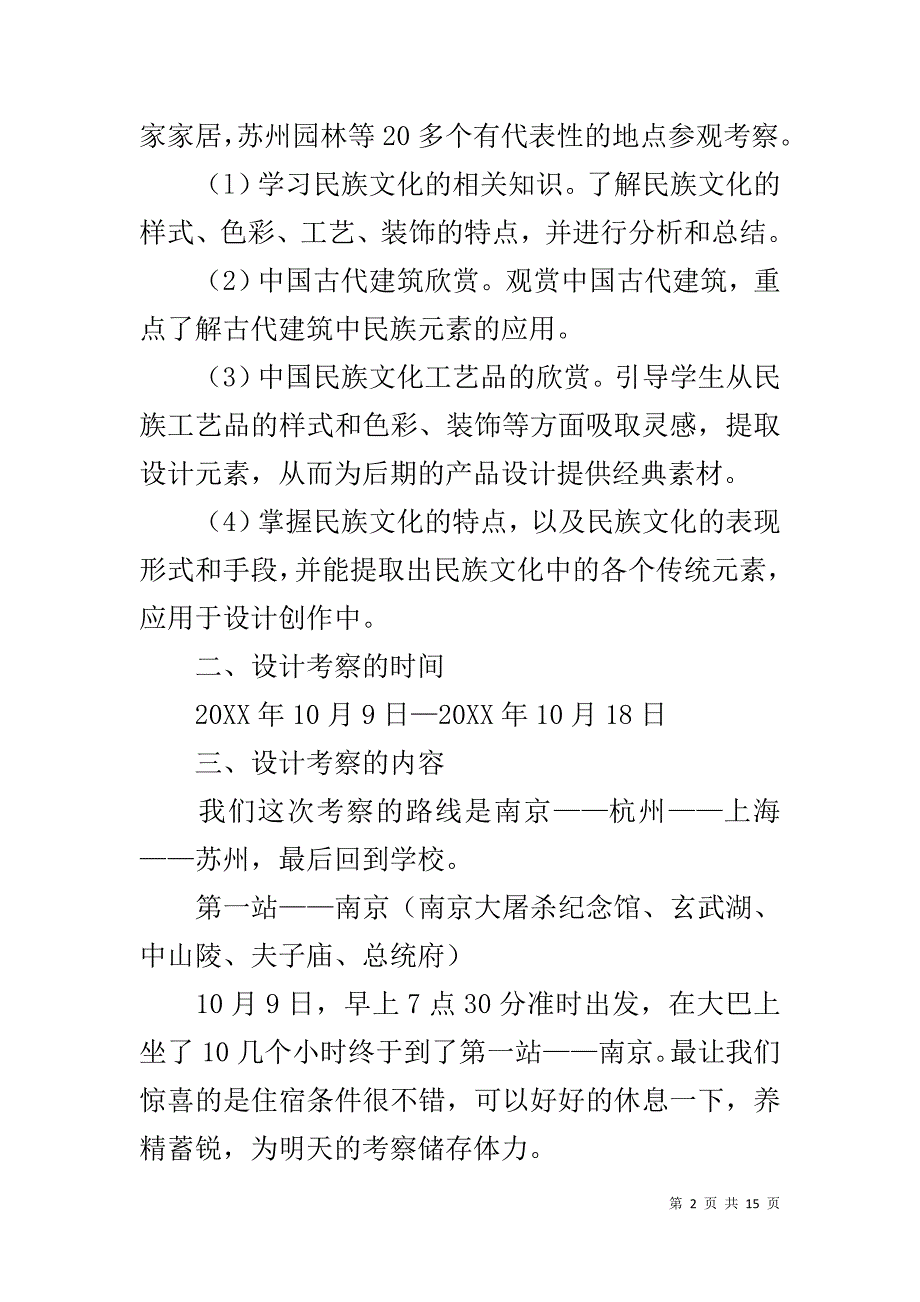 社会调查报告范文800字1_第2页