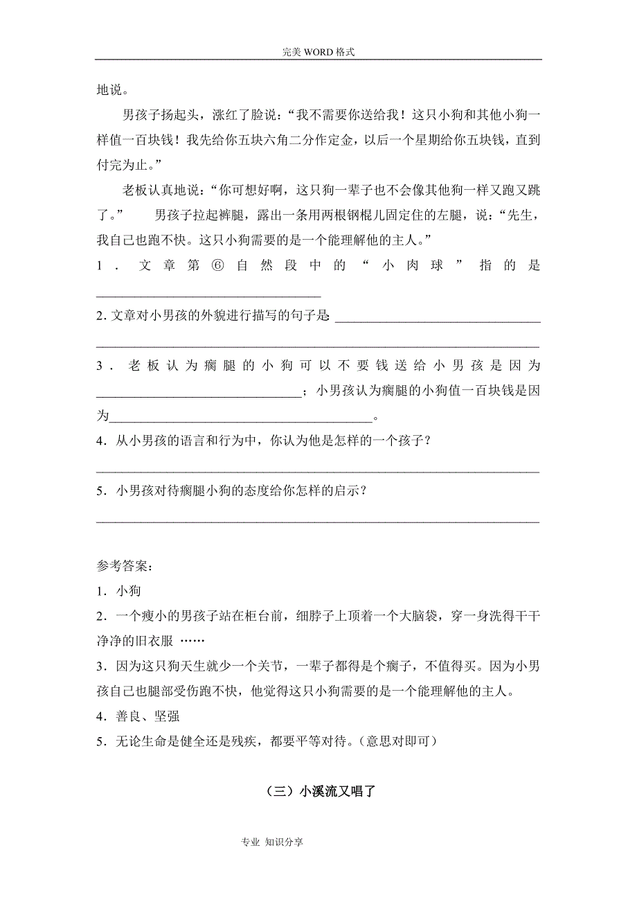 三年级语文课外阅读短文含答案解析_第3页