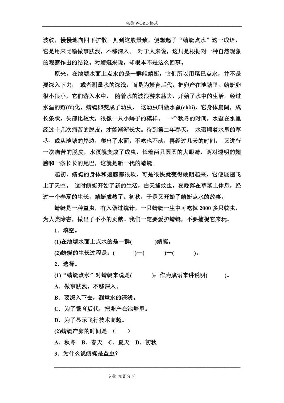 三年级语文课外阅读短文含答案解析_第5页