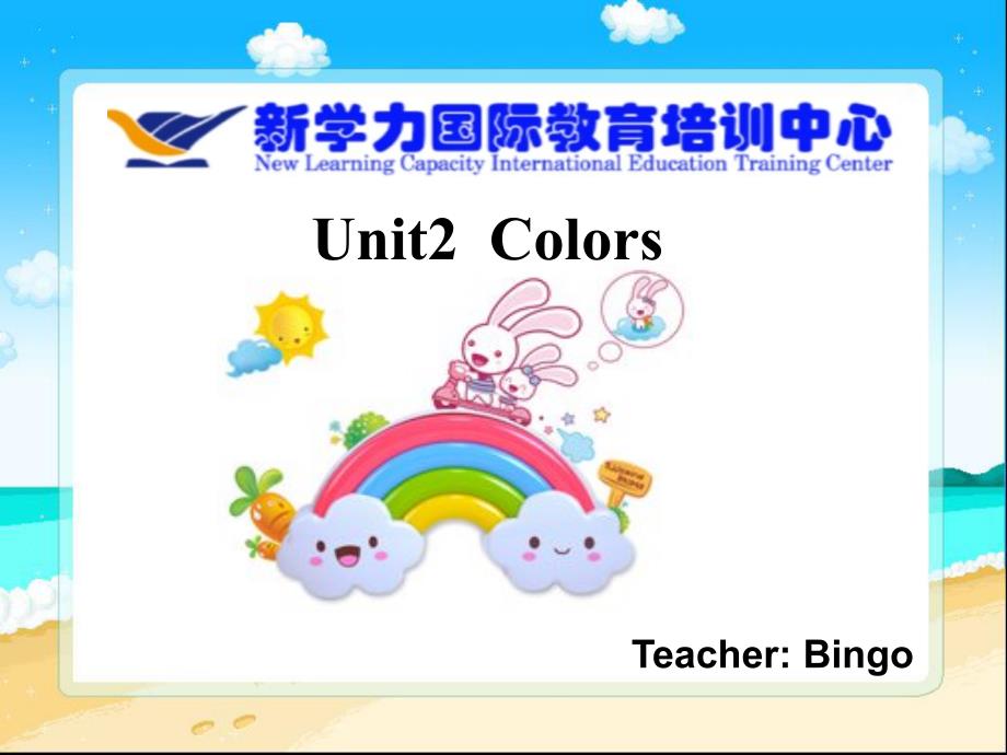 广东版开心英语三年级下册Unit 2 《Colors》_第1页