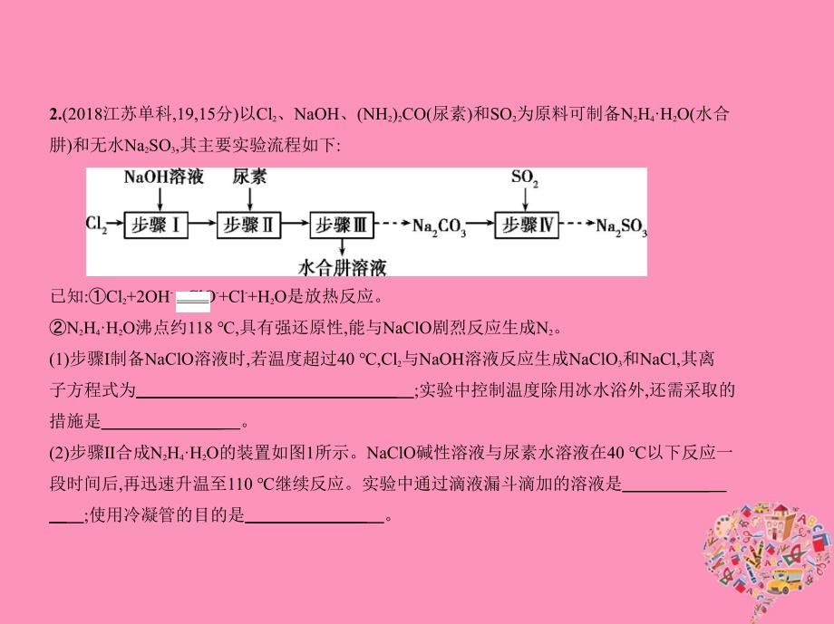 2019版高考化学一轮复习 专题二十五 实验方案的设计与评价课件教学资料_第4页