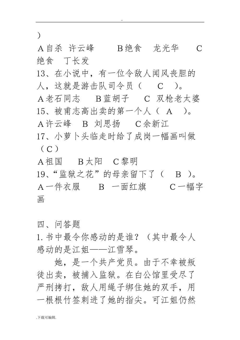 红岩测试题（卷）_(含有答案)_第5页