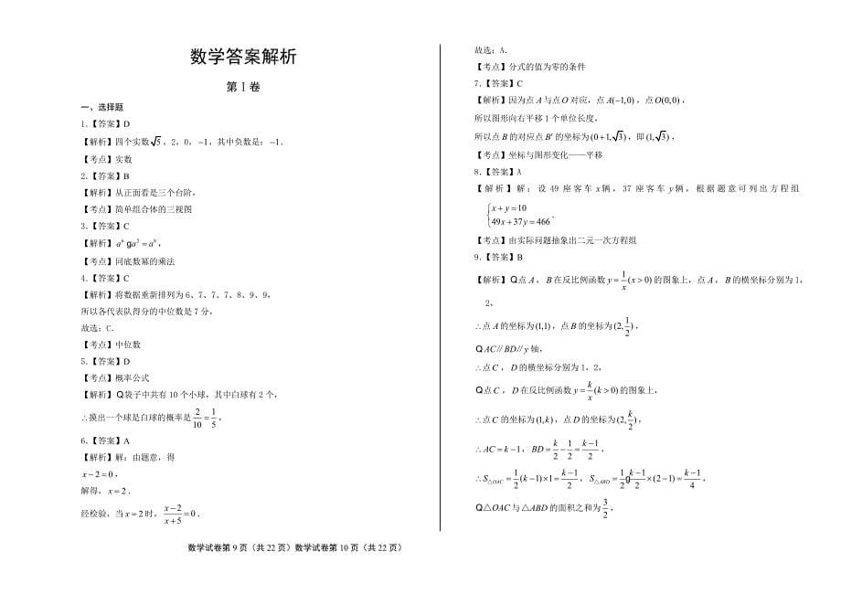 2018年浙江省温州市中考数学试卷含答案_第5页