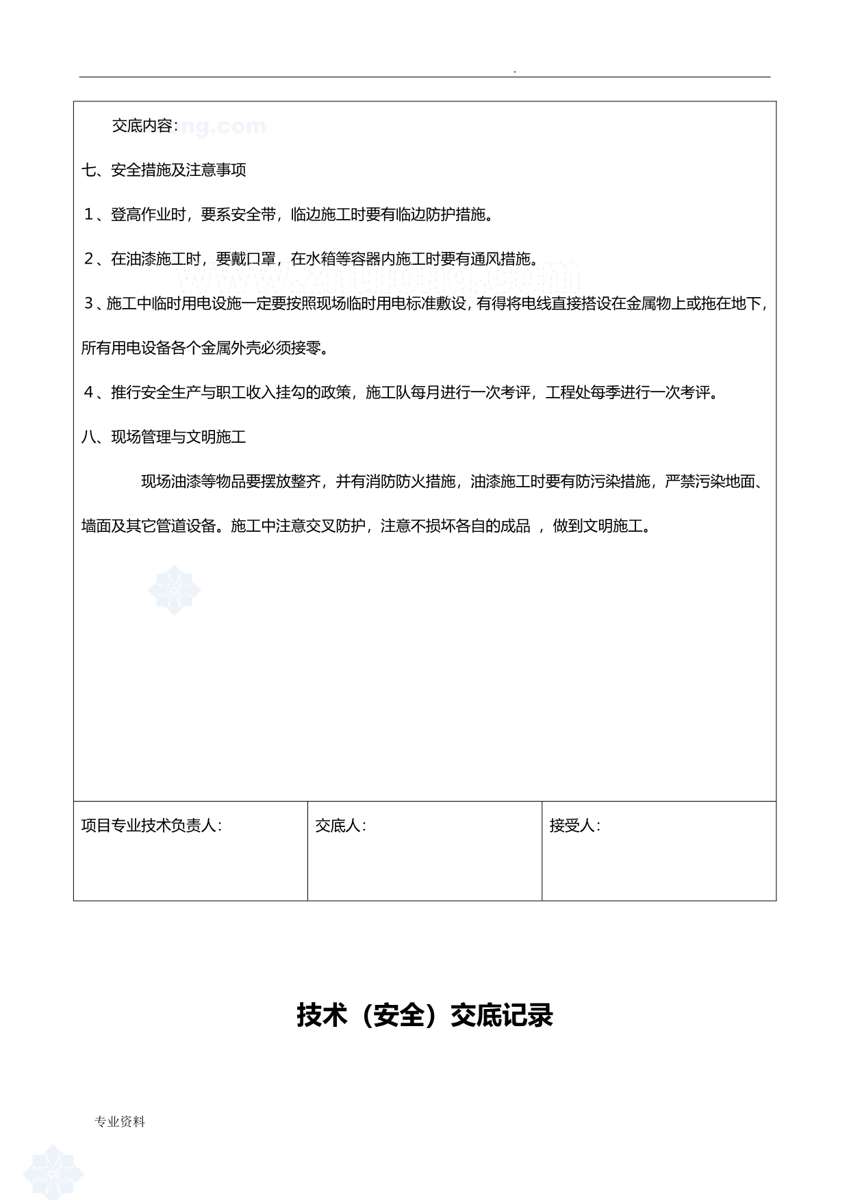 暖通空调施工技术交底大全_第4页