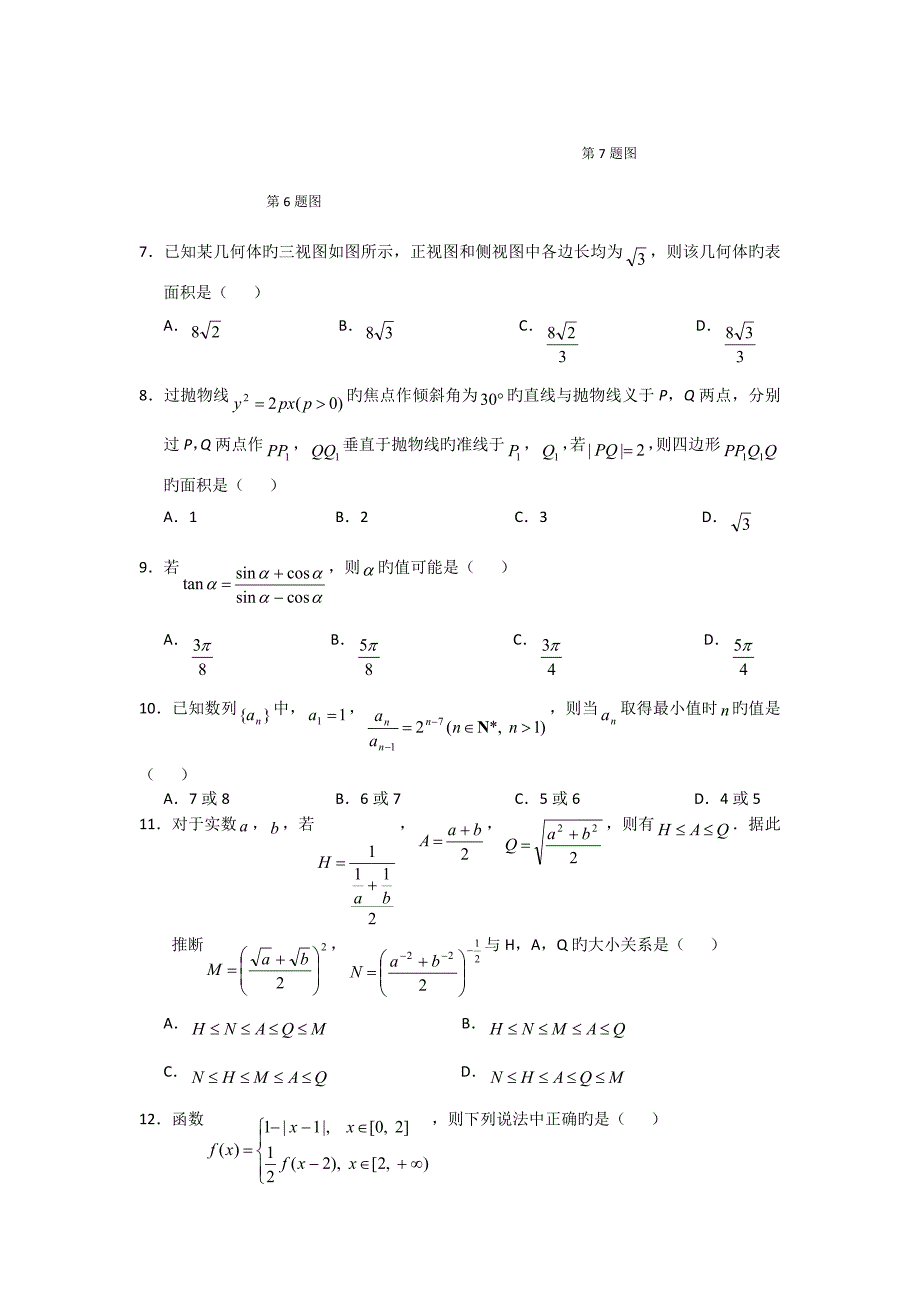 山西2019高考考前适应性训练考试-数学(理)_第2页