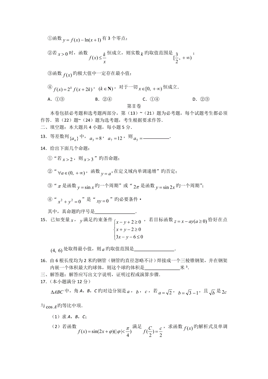 山西2019高考考前适应性训练考试-数学(理)_第3页