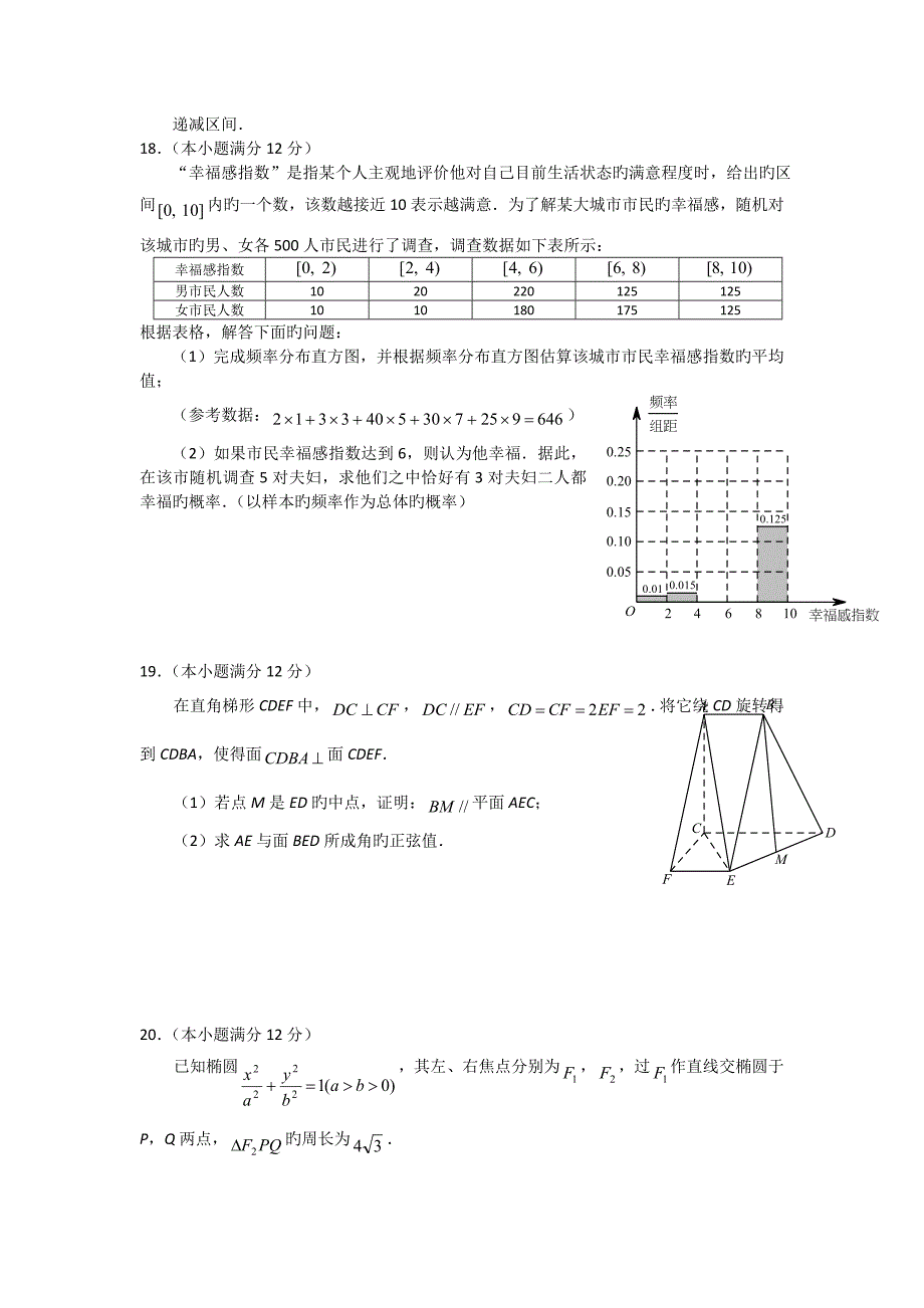 山西2019高考考前适应性训练考试-数学(理)_第4页