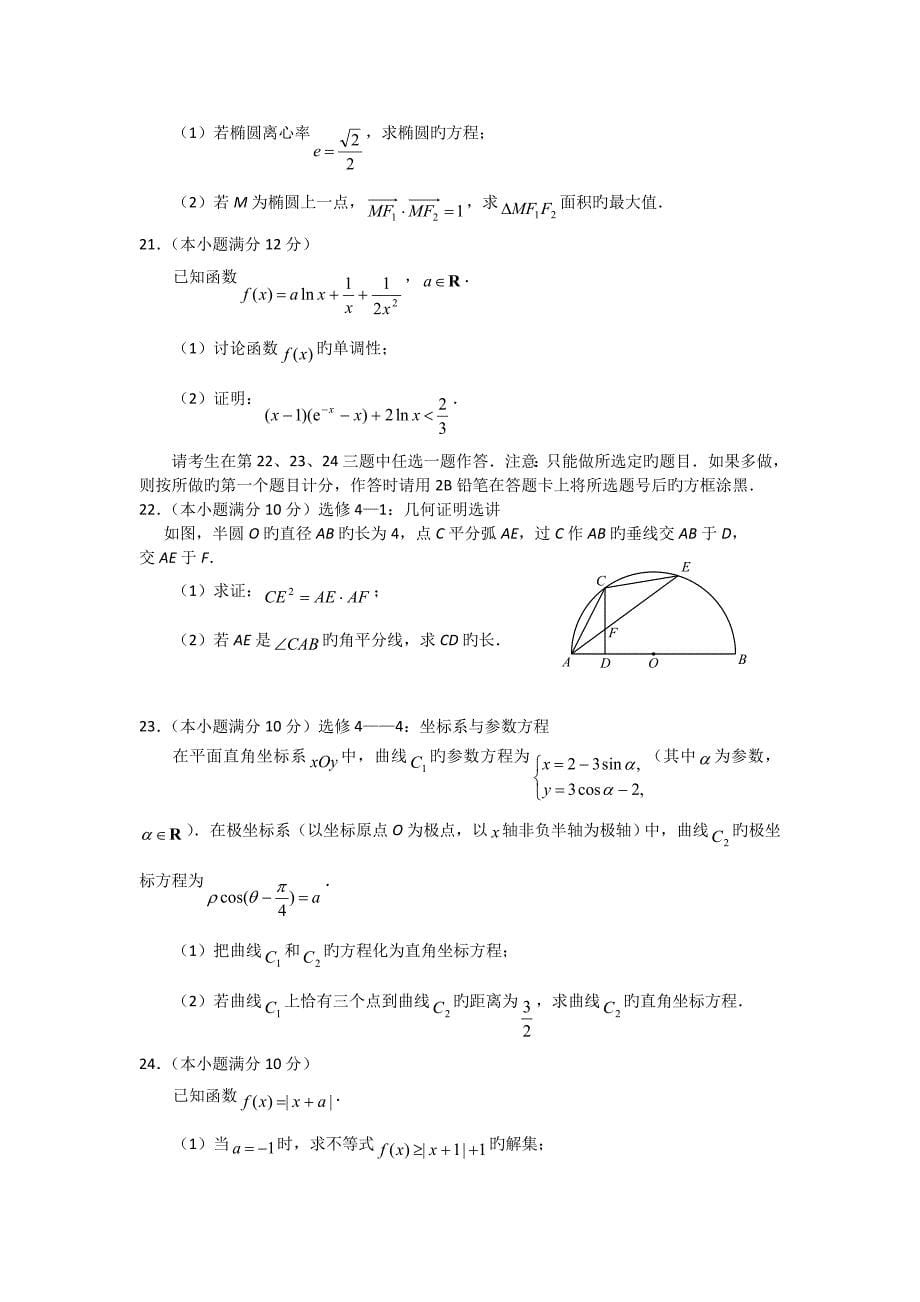 山西2019高考考前适应性训练考试-数学(理)_第5页