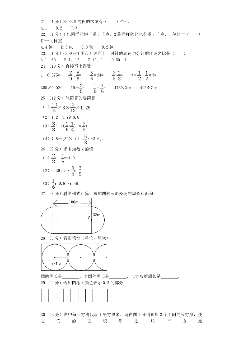 小升初数学模拟试卷（4）-加油站-人教新课标（带解析）_第2页