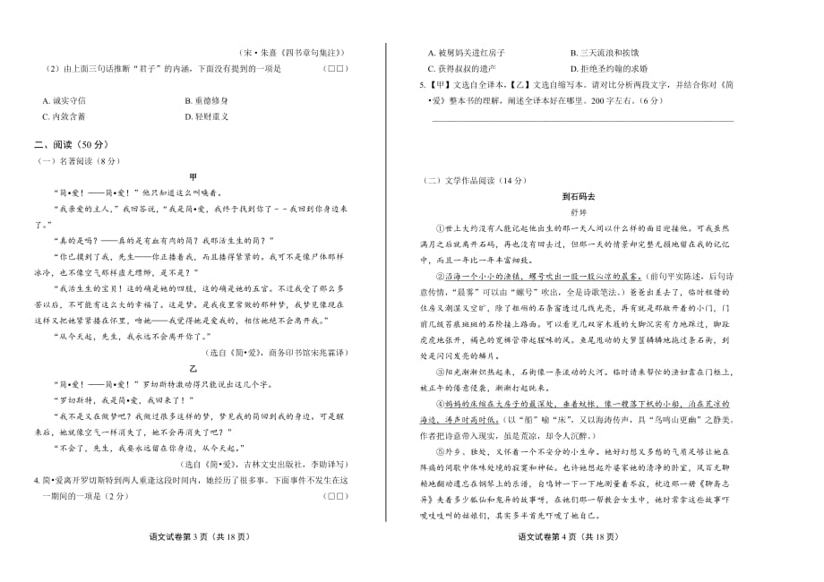 2018年浙江省湖州市中考语文试卷含答案_第2页