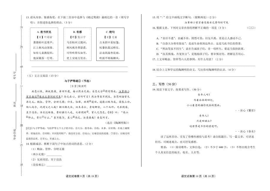 2018年浙江省湖州市中考语文试卷含答案_第5页