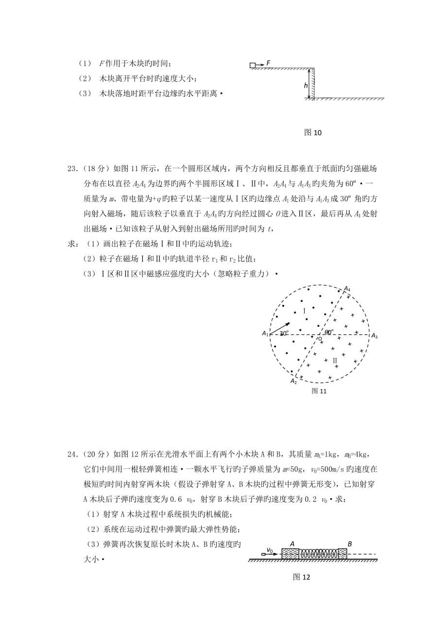 北京东城区普通校2019高三3月联考-物理_第5页