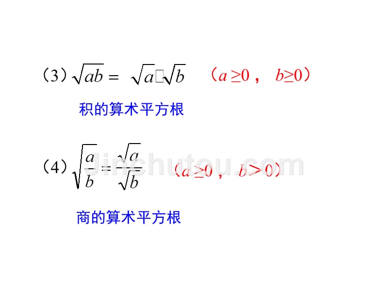 八年级数学鲁教版二次根式的乘除第1课时新授课课件_第4页