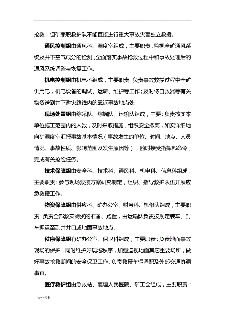 重大事故隐患应急预案_第4页