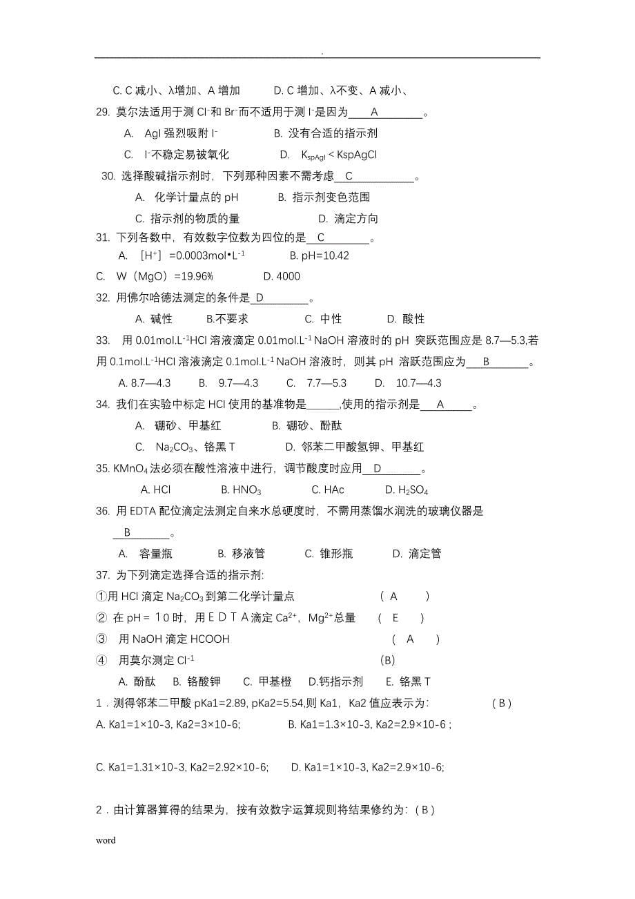 分析化学-试题答案_第5页