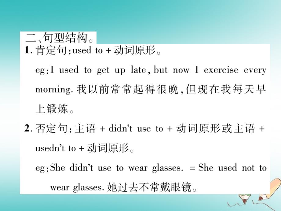 （遵义专版）2019年秋初三英语全册 Unit 4 I used to be afraid of the dark（第3课时）Section A（Grammar Focus-4c）作业课件 （新版）人教新目标版教学资料_第3页