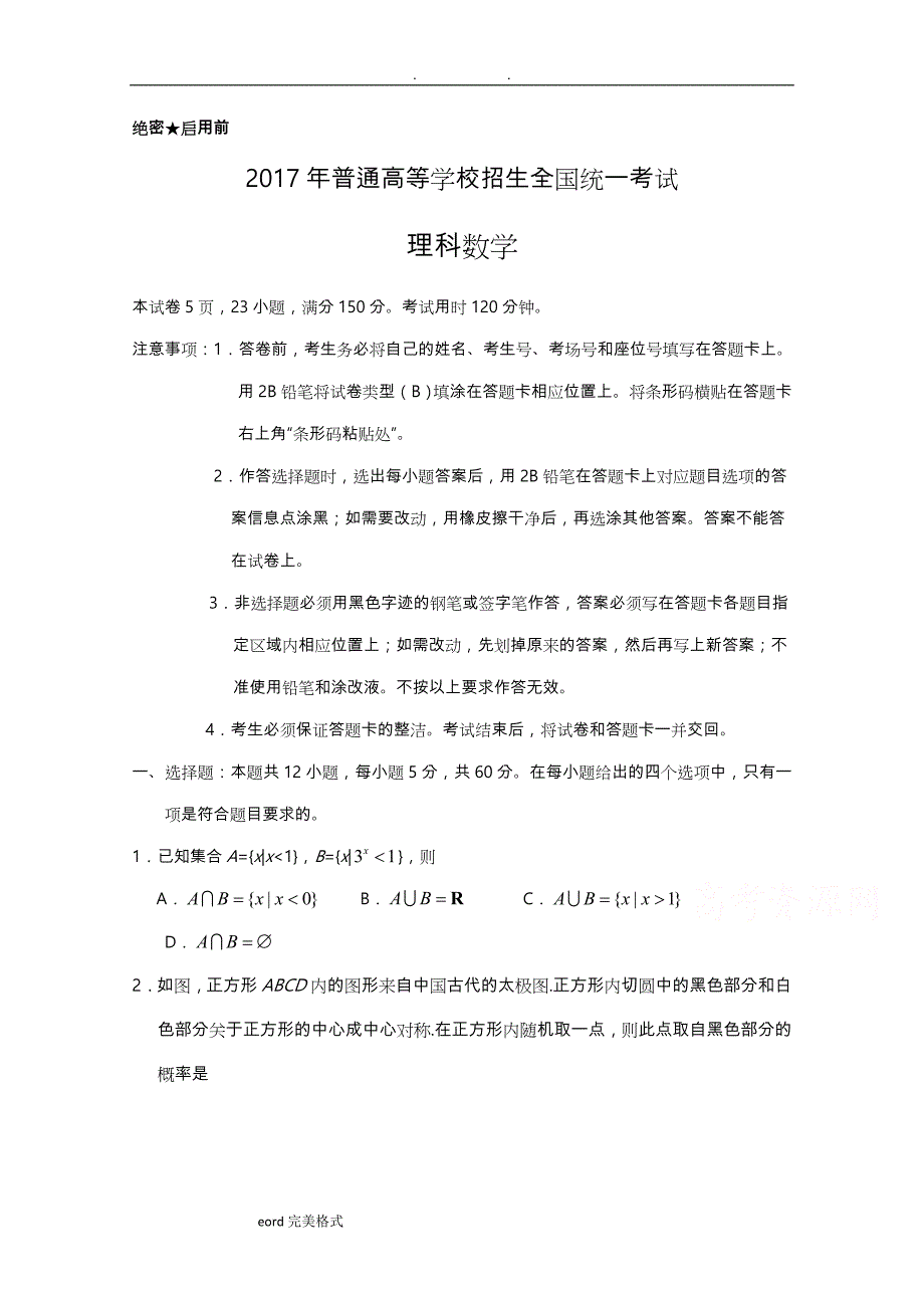 2017年全国高考语文试题和答案_全国卷1_第1页