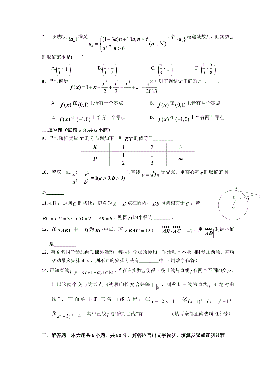 北京主城区普通高中示范校2019高三3月联考综合练习(二)-数学理_第2页