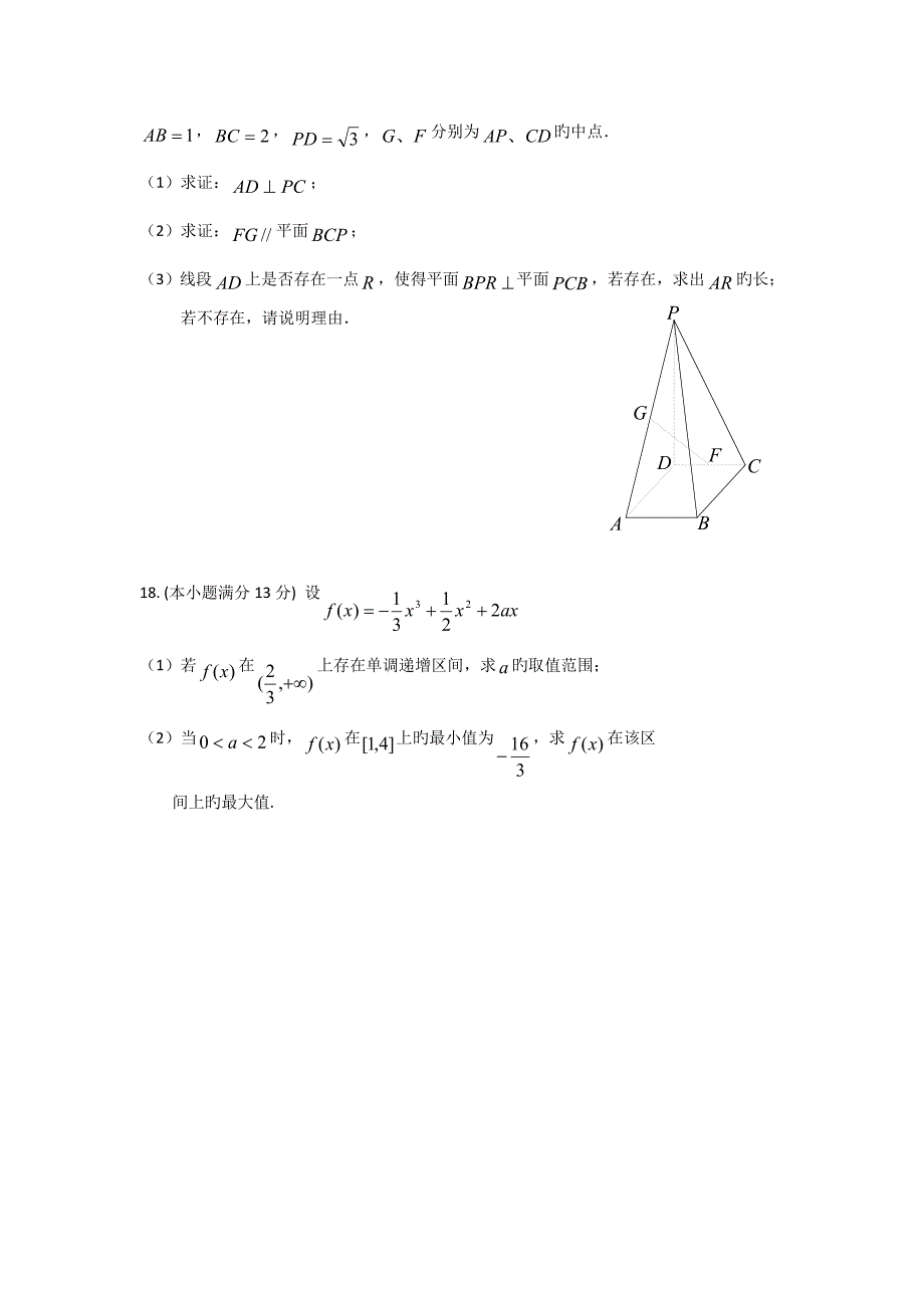 北京主城区普通高中示范校2019高三3月联考综合练习(二)-数学理_第4页