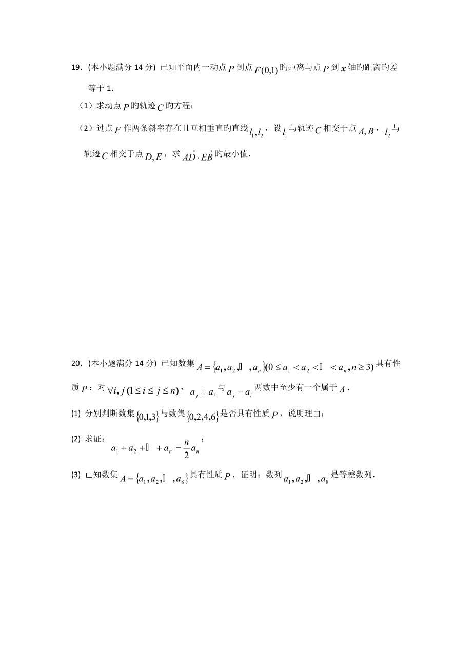 北京主城区普通高中示范校2019高三3月联考综合练习(二)-数学理_第5页