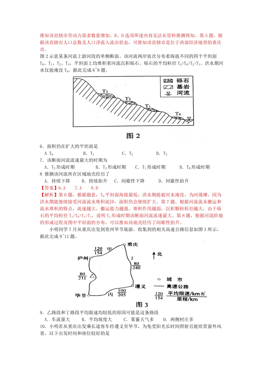 A2018年高考全国1卷文综地理答案及解析_第2页