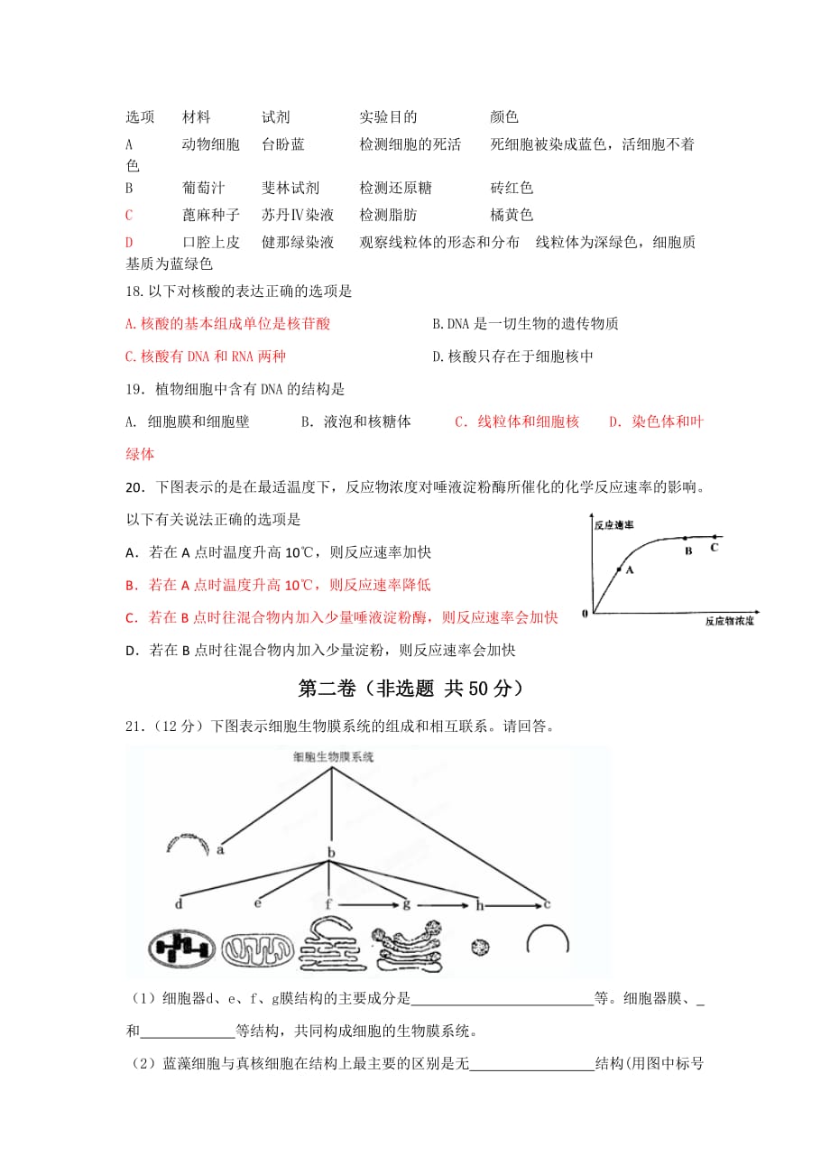 广东云浮18-19学度高一第二次(12月)抽考-生物_第3页