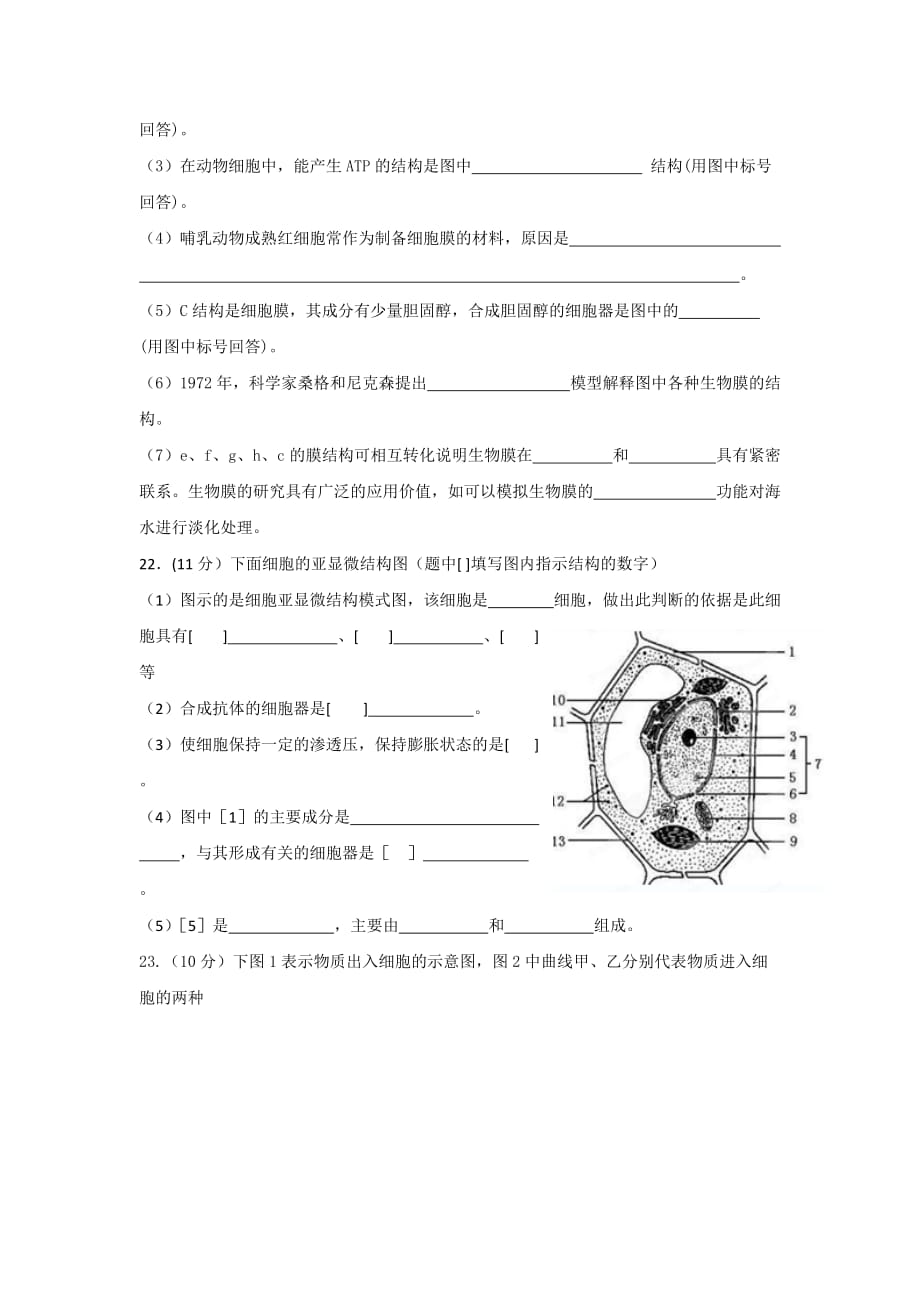 广东云浮18-19学度高一第二次(12月)抽考-生物_第4页