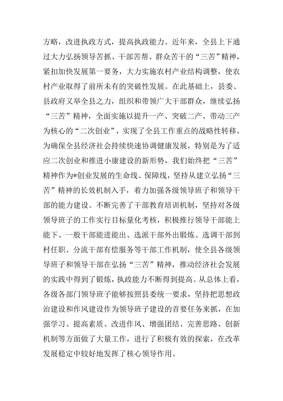 领导班子建设会议上的讲话_第2页