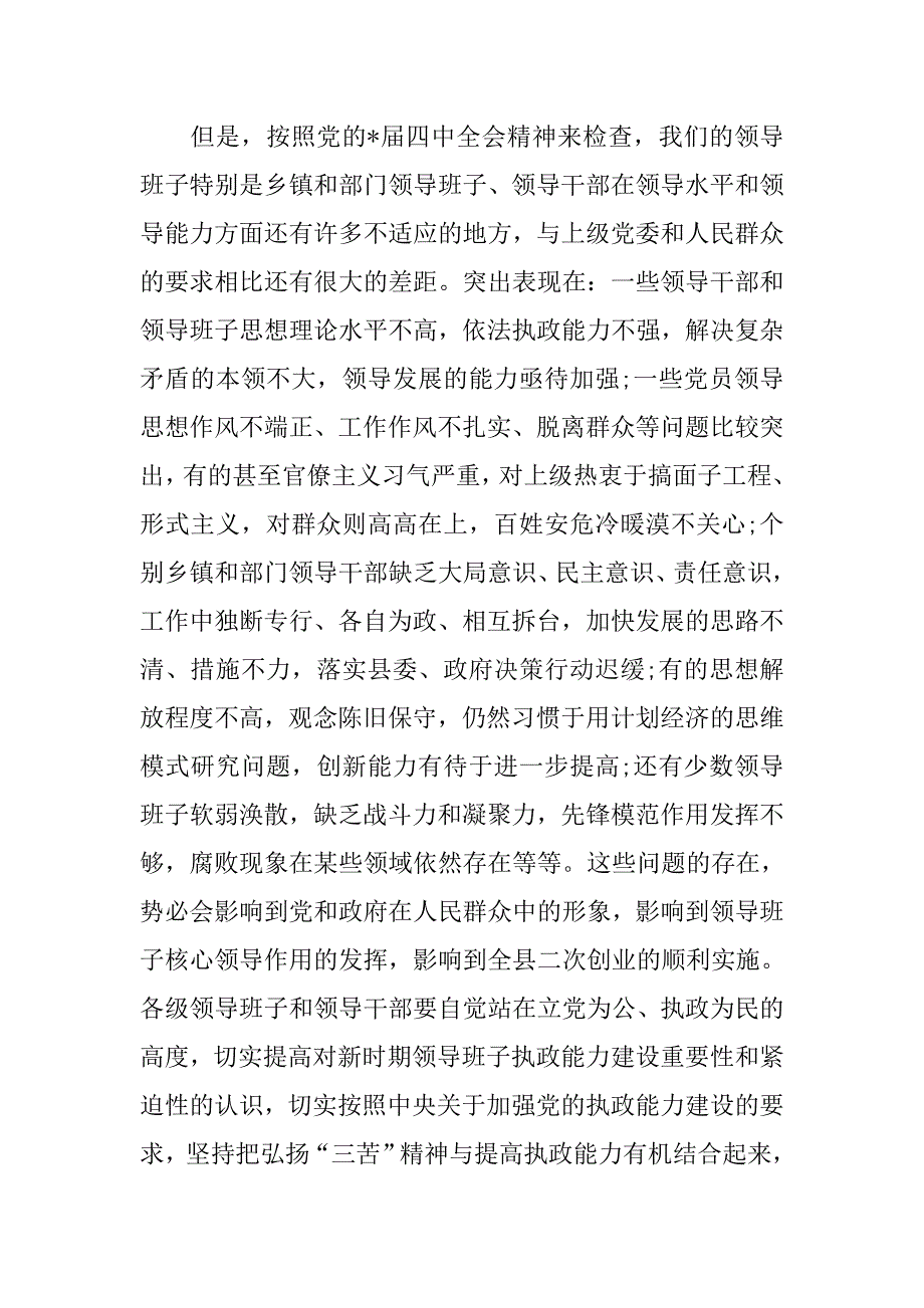 领导班子建设会议上的讲话_第3页