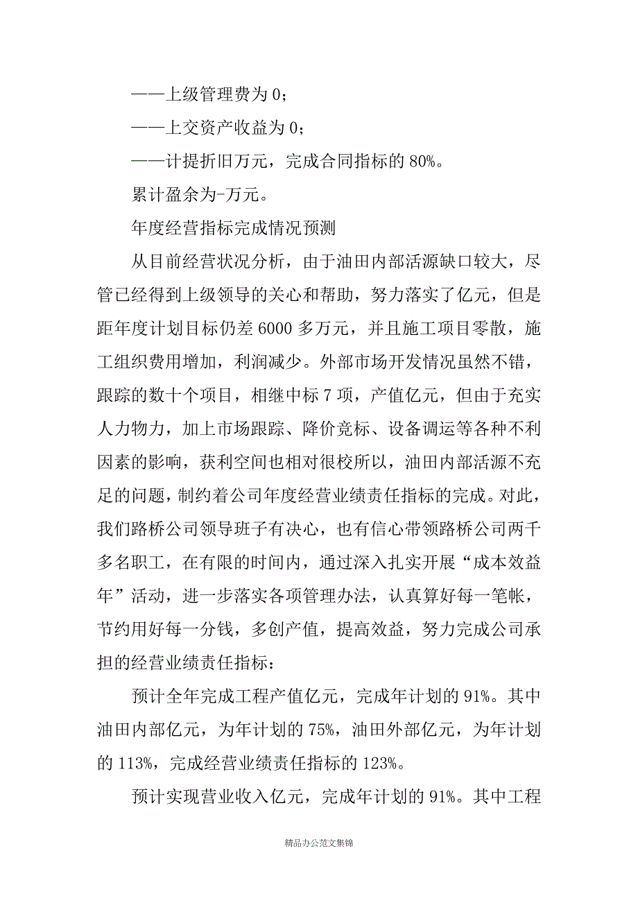 ＸＸ路桥公司20XX年经营情况汇报_第3页