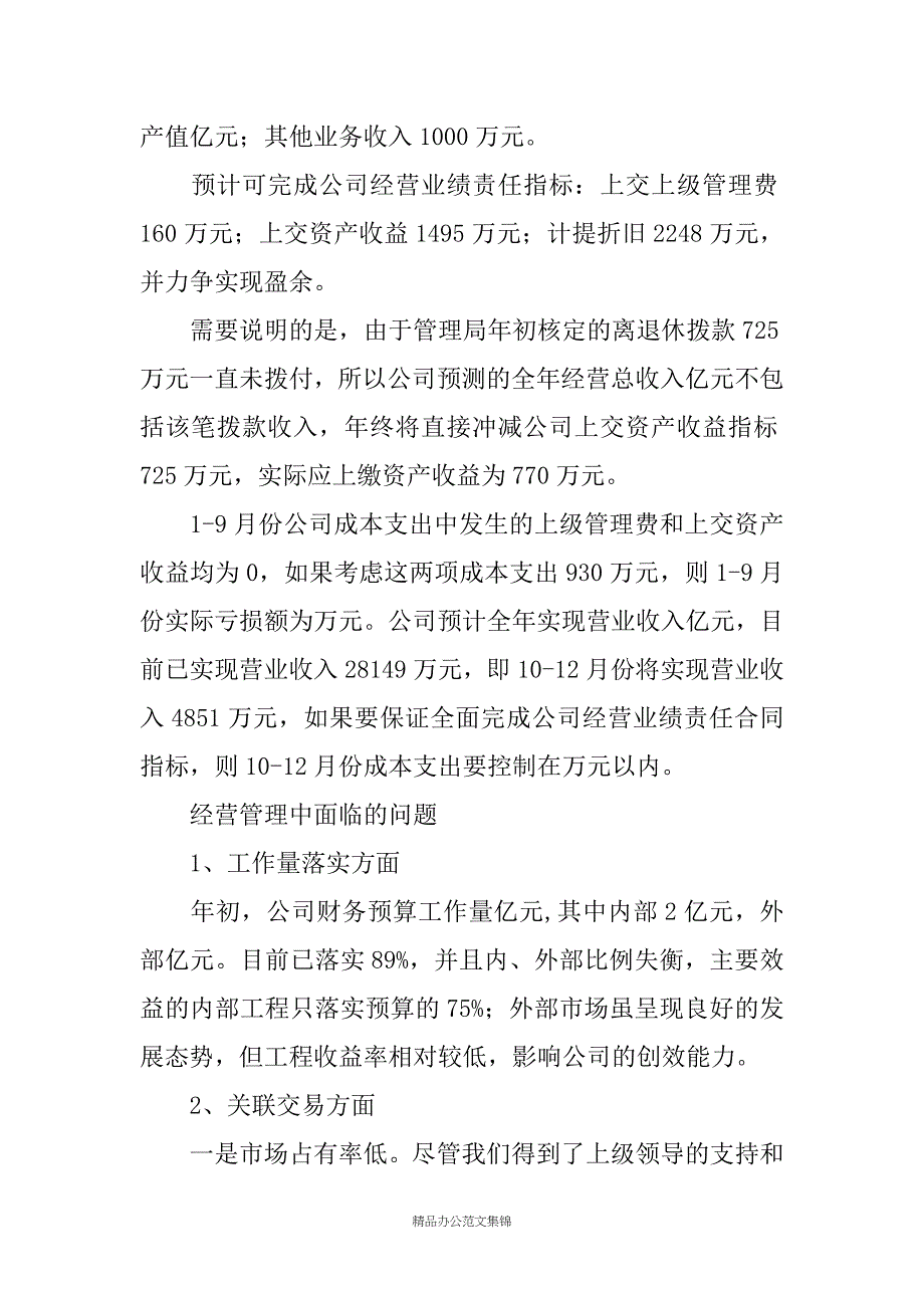 ＸＸ路桥公司20XX年经营情况汇报_第4页