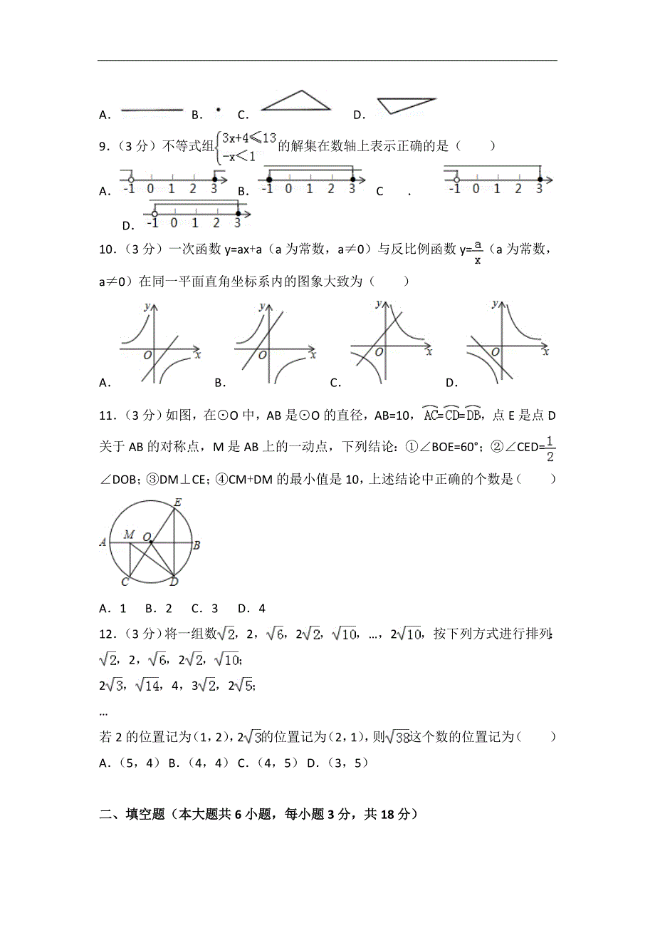 最新中考数学试卷 (177)_第2页