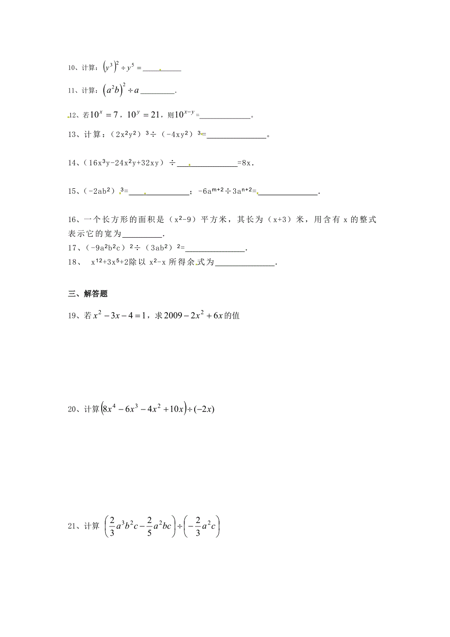 新人教版八年级上册数学同步练习-14.1.4 第3课时 整式的除法 (2)_第2页