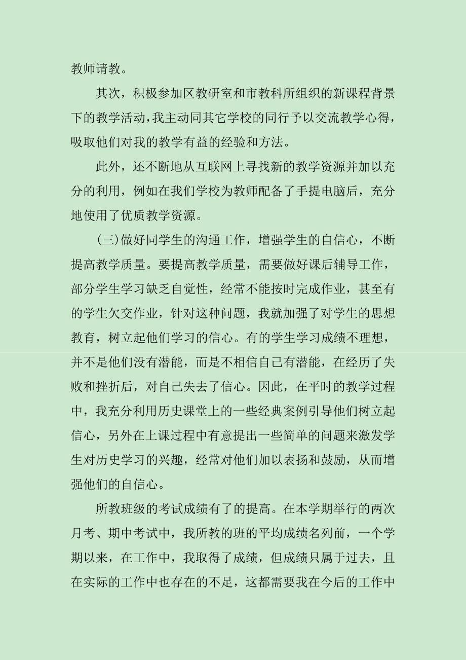 高二历史教师教学工作总结精选内容_第2页