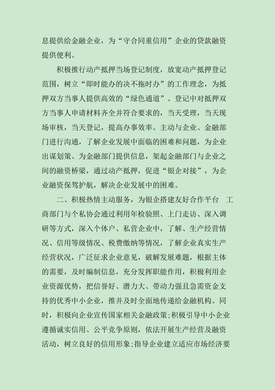 银企座谈会上的发言稿_第2页